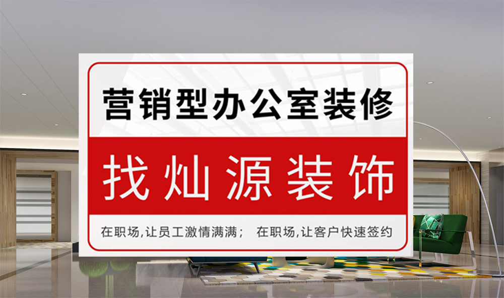 南寧辦公室裝修必備|有了TA，裝修變得有趣又暖心