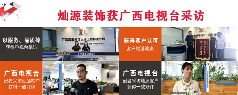 十天半個月都見不著客戶的施工現場，哪家南寧辦公室裝修公司這么讓人放心？