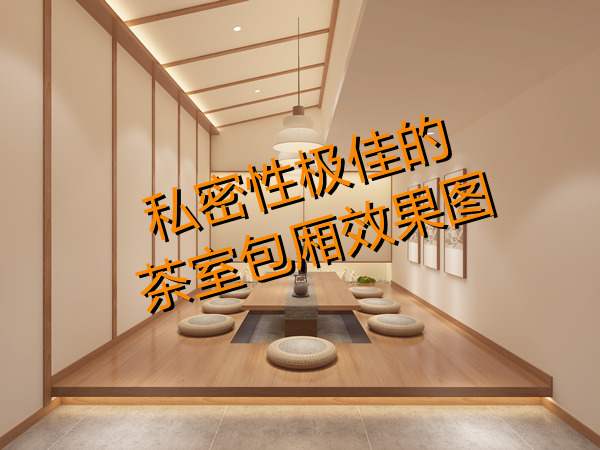 上班還想開副業？多功能茶室設計裝修考慮一下？一天賺兩份錢！