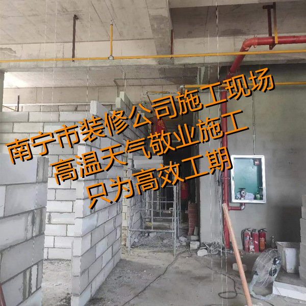36°高溫現場實拍，南寧市裝修公司輕質磚砌墻，標準工藝規范施工！