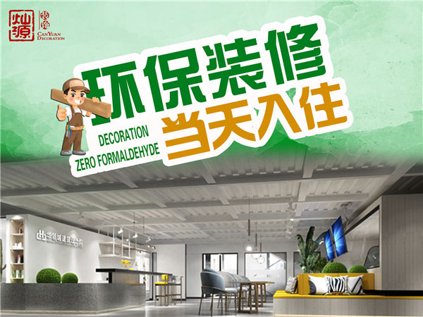 棋牌室裝修蔡總擔心有污染？環保裝修0甲醛，完工就開業！